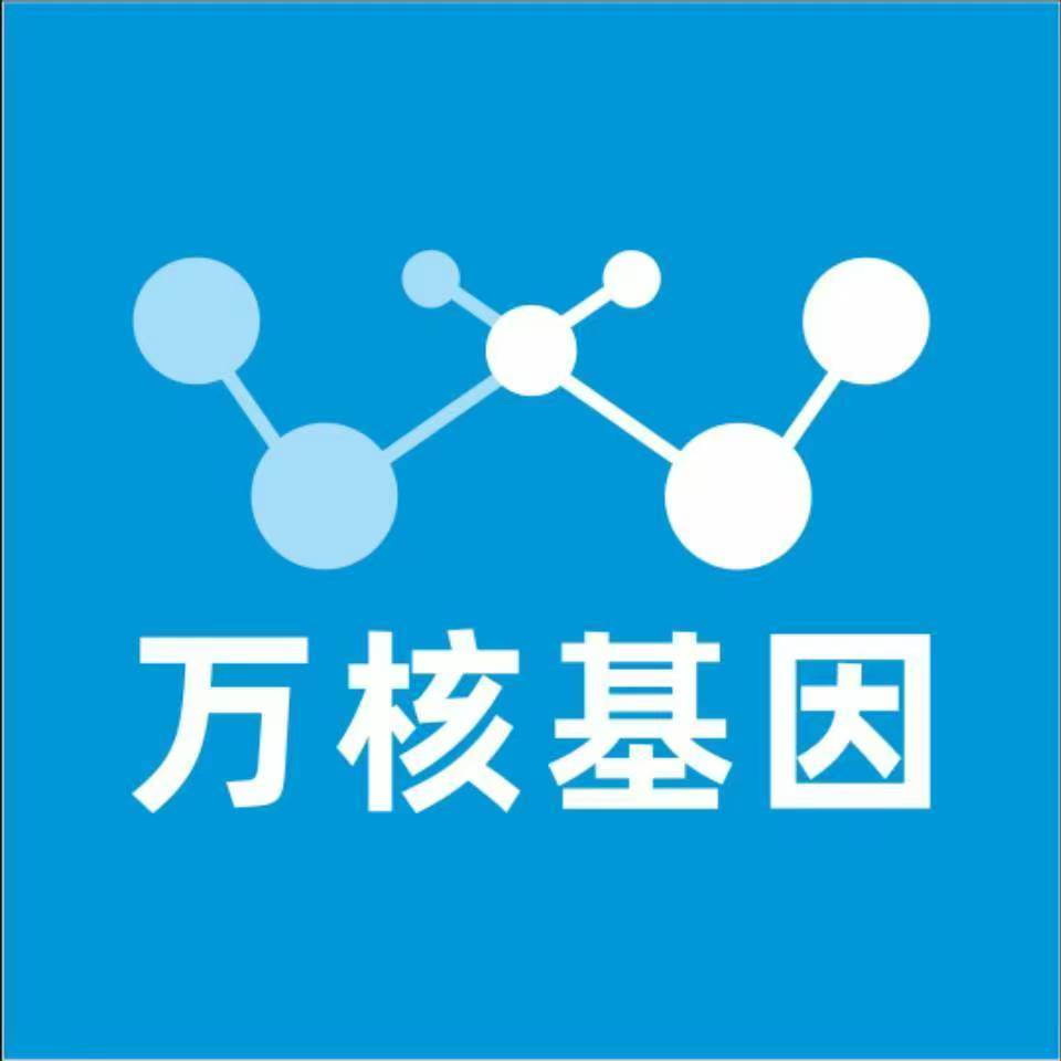 绵阳三台县万核基因检测咨询中心